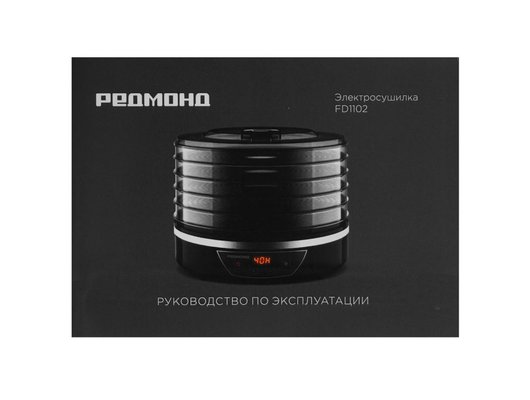 Сушилка РЕДМОНД FD1102 черный
